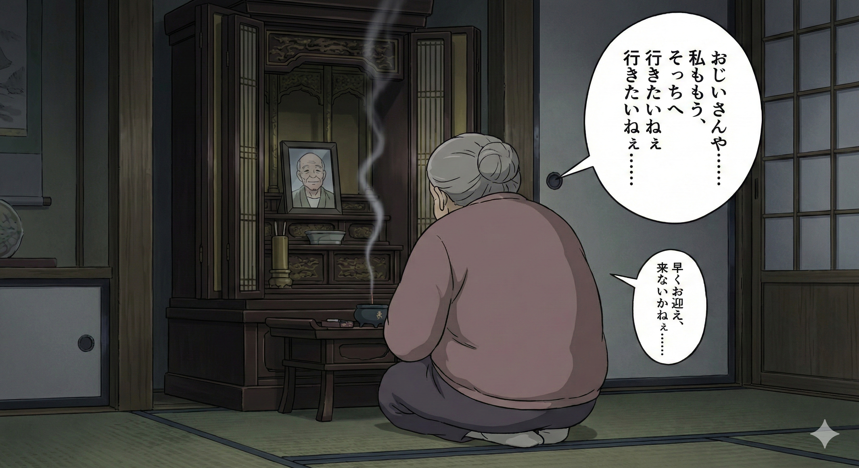 お迎え サムネイル